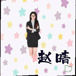 赵晴