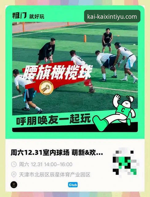 开心体育新闻推荐功能详解：新手快速上手指南